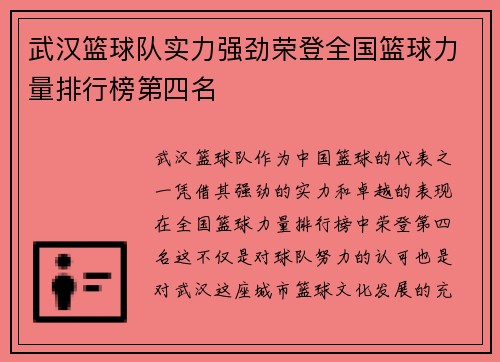 武汉篮球队实力强劲荣登全国篮球力量排行榜第四名