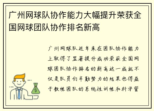 广州网球队协作能力大幅提升荣获全国网球团队协作排名新高