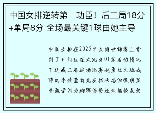中国女排逆转第一功臣！后三局18分+单局8分 全场最关键1球由她主导